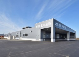 北海紙管株式会社大曲工場